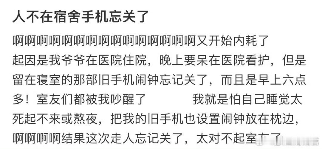 人不在宿舍手机忘关了[哆啦A梦害怕] ​​​