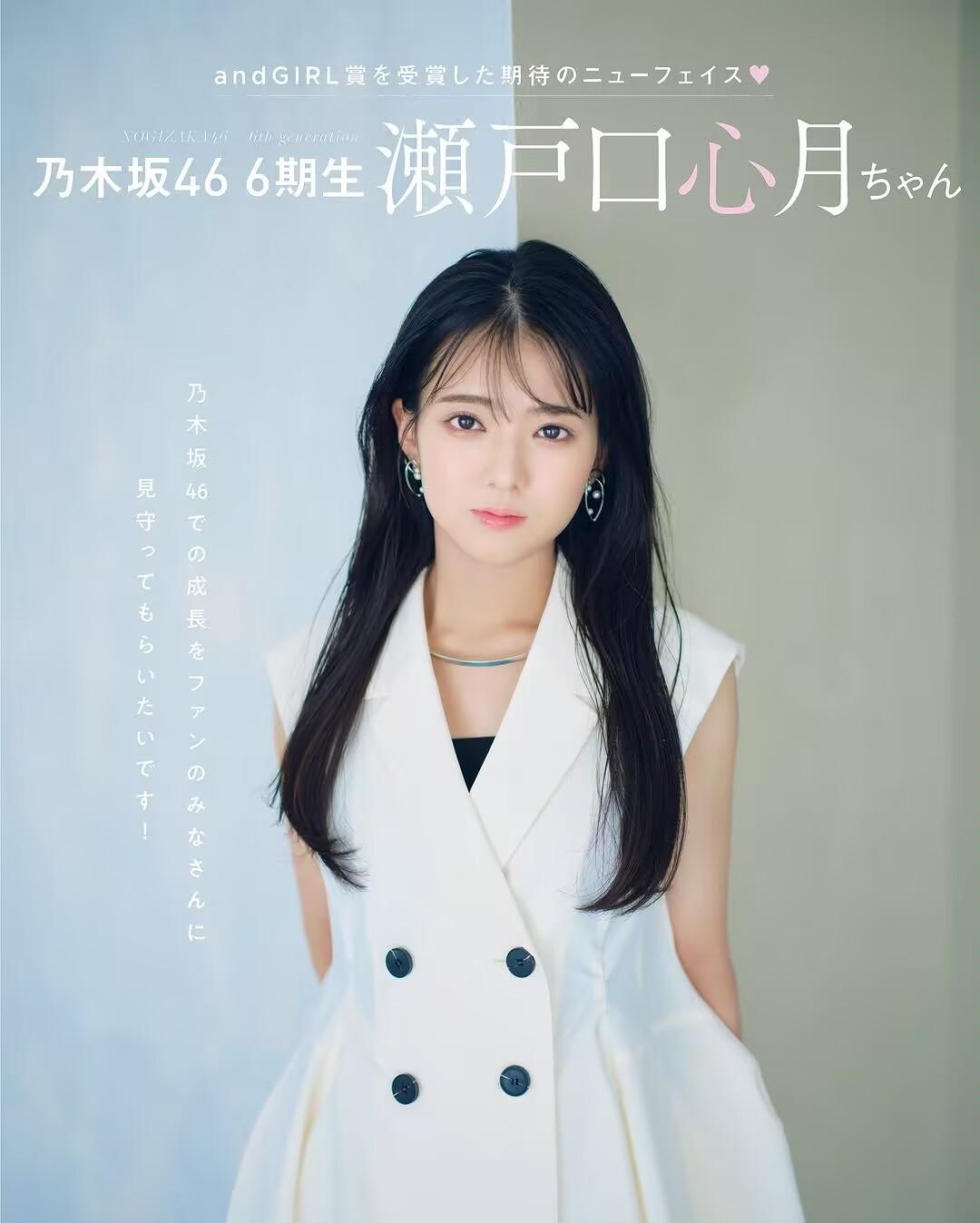 乃木坂46美少女濑户口心月——美图集7