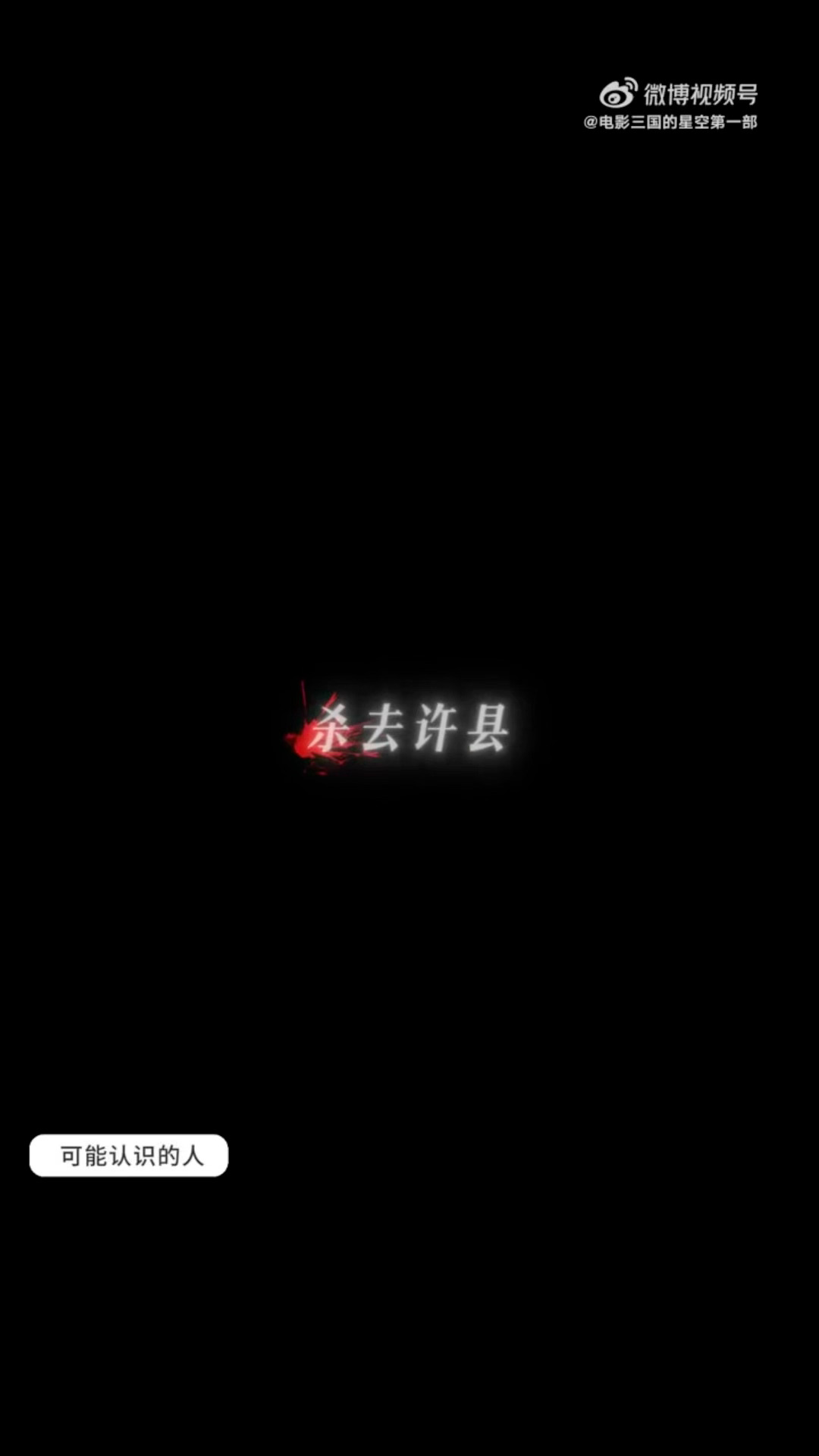 檀健次配音动画电影《三国的星空》曹操声音可塑性好强🐮 ​​​
