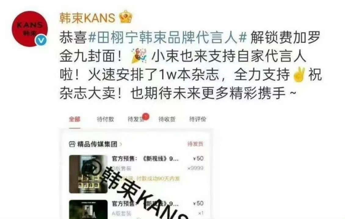 韩束支持田栩宁费加罗金九杂志韩束支持田栩宁费加罗1万本杂志韩束支持田栩宁费加罗金