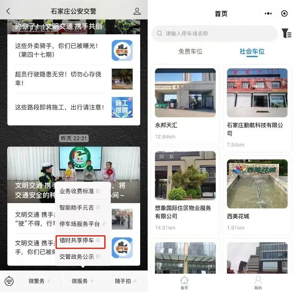 便民新举措！石家庄推出第二批共享停车场
石家庄又有大动作啦！推出了第二批共享停车