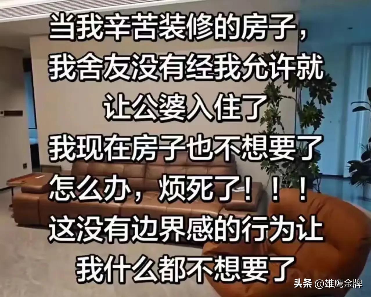“摊上这样的儿媳真悲哀！”儿媳吵着要买新
房，公婆资助了儿媳90万，没想到公婆在