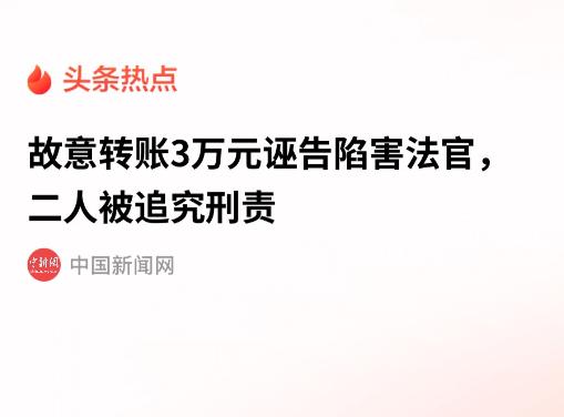 “钱退回去也没用！”江西，一男子打官司输了，对法官心怀不满，通过其他方式联系上法
