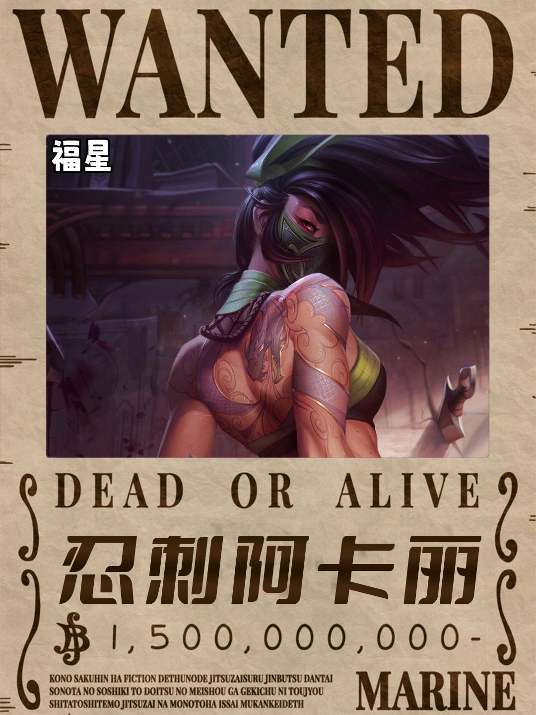 姐妹们！后排克星的恐怖飞镖人阿卡丽！