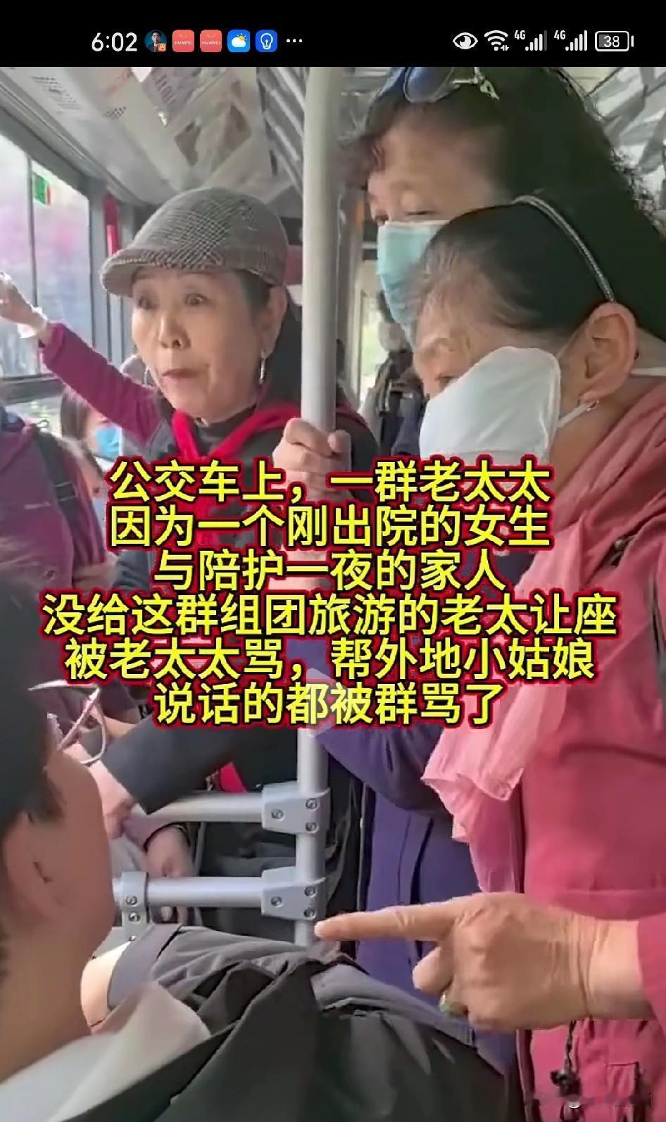 在公交车上，一位刚出院的小女生因为没有给组团旅游的大妈们让座，立即招来了这群大妈