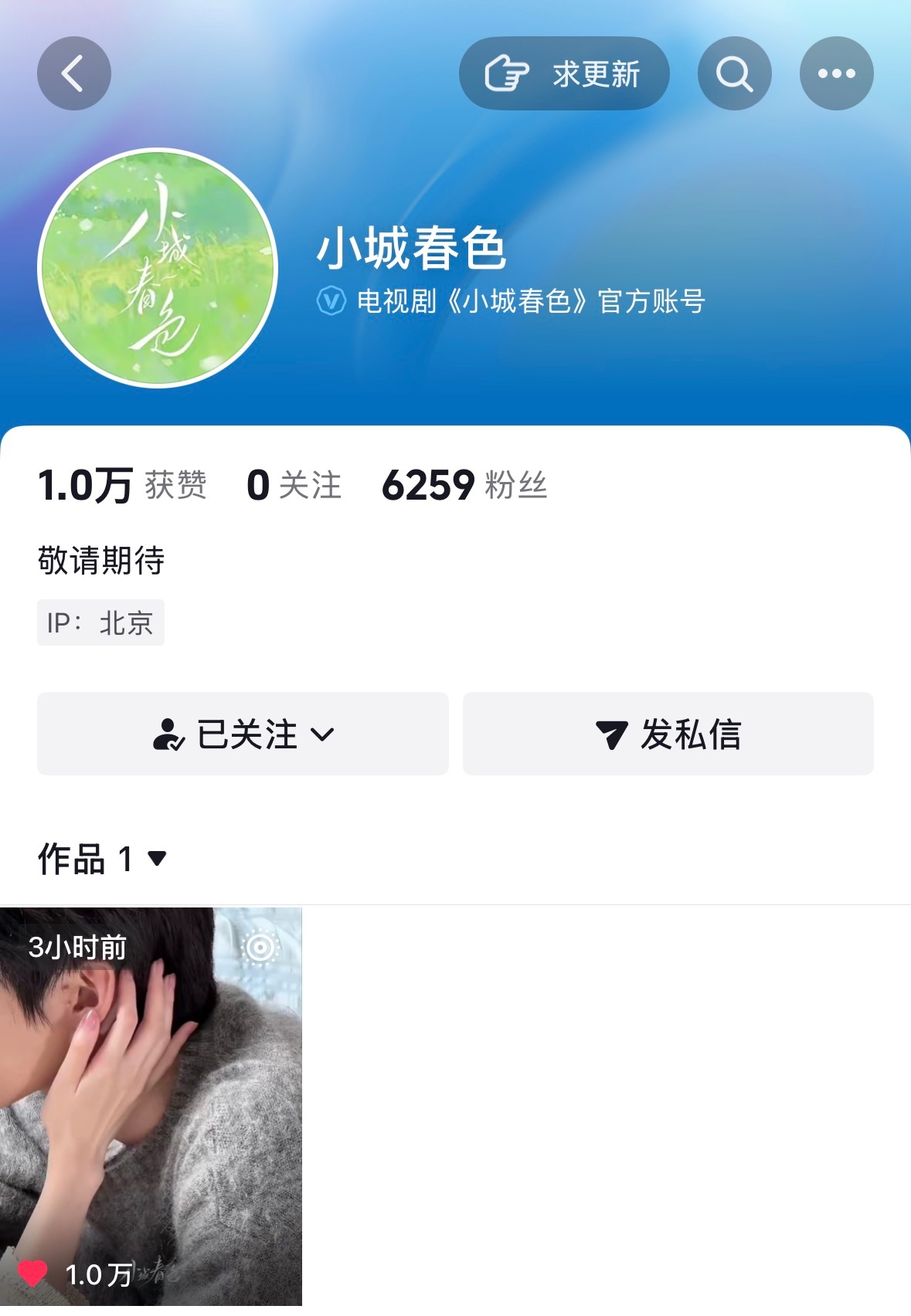没有露脸的live预告图官🫘已破万， 小周老师权威！周柯宇周正 /周柯宇小城春