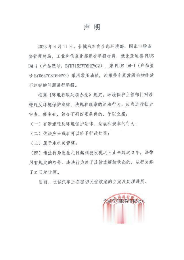 长城举报比亚迪这个事儿，比亚迪已经给出了反馈，措辞很严谨态度很坚决，这一次，我把