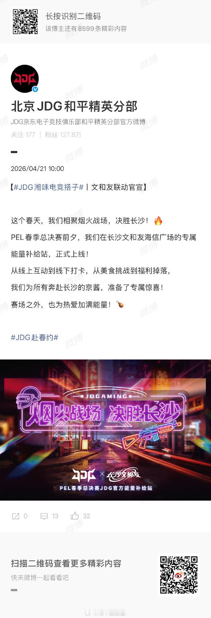 JDG春决补给站2026pel春季赛总决赛2026pel春季赛  2026pel