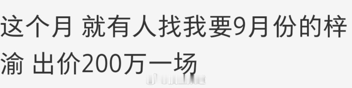 我骗你们干嘛，人家原话自己算一下也能算清楚，假如能有2万人为了他去看音乐节，假设