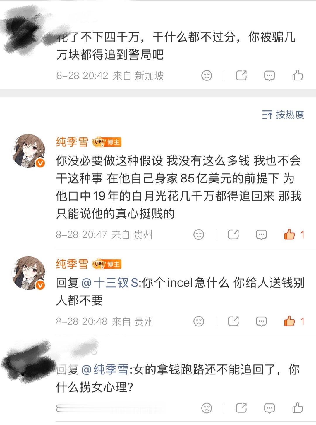 零个人看得上你 零个人想捞你的钱 换作是你的话皮宴开花都要去舔孙宇晨吧 不知道在