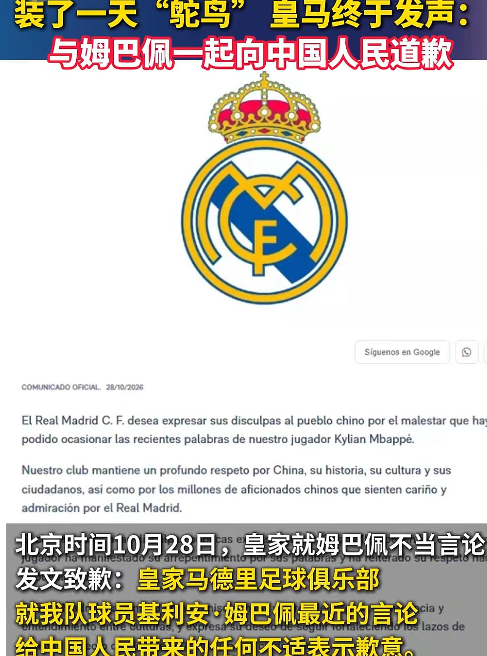 一觉醒来，姆巴佩道歉了，皇马俱乐部道歉了，西甲道歉了。

注意看这次咱们收到道歉