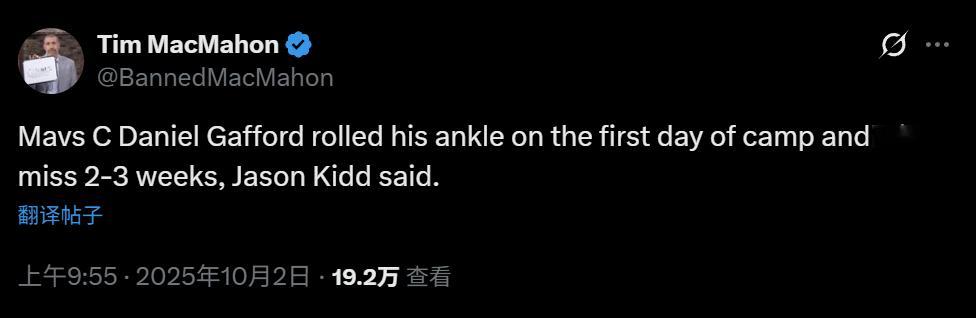 ESPN：独行侠中锋加福德在训练营第一天扭伤了脚踝，将缺阵2-3周。 ​​​​