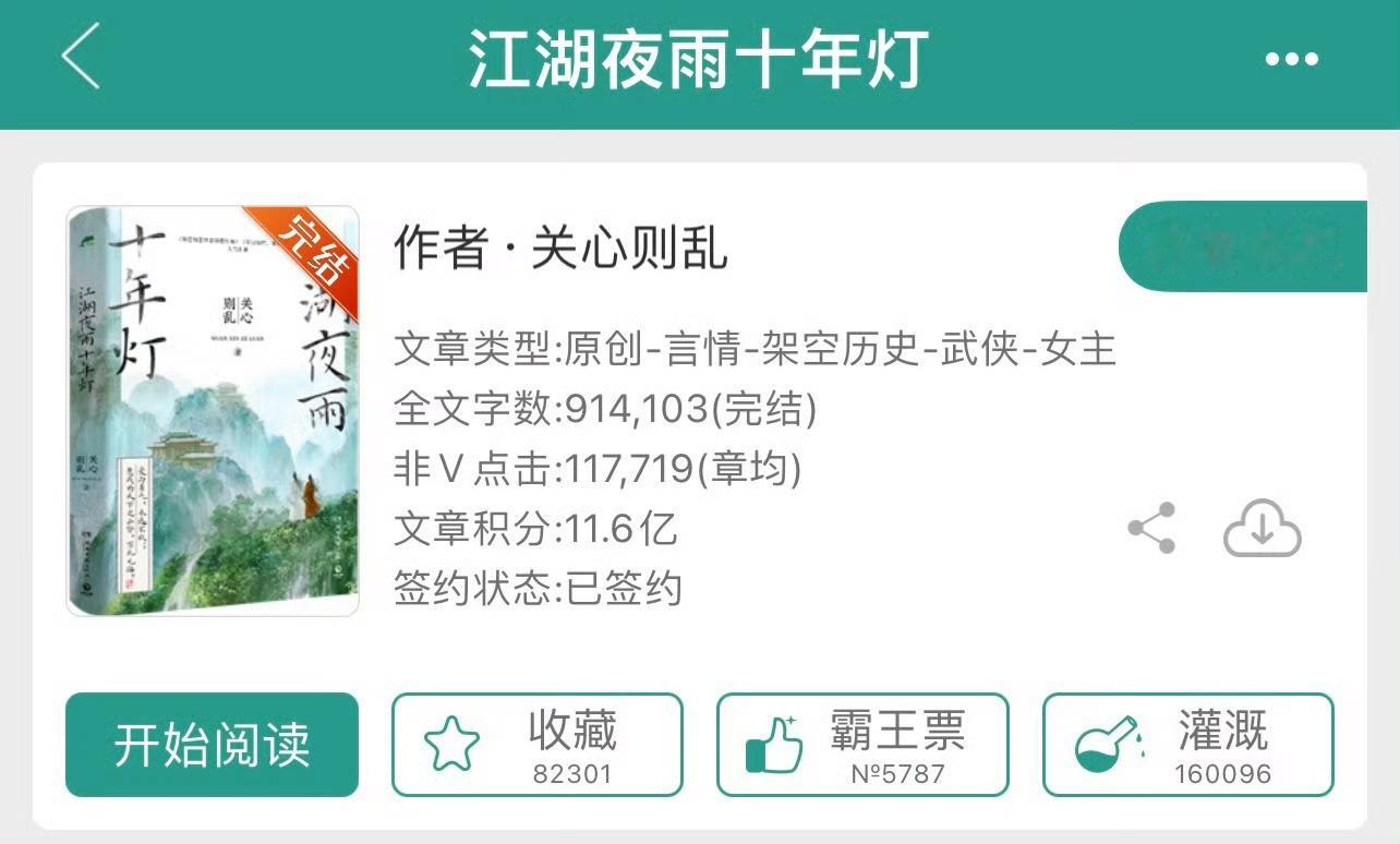 小说推荐：《江湖夜雨十年灯》 作者:关心则乱简评：扮猪吃老虎女侠vs毒舌闷骚魔教