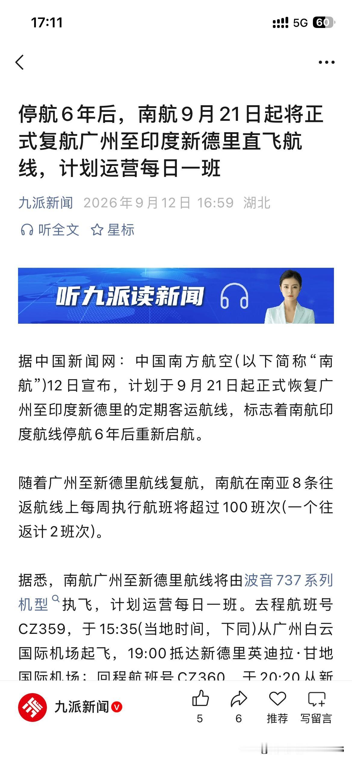 广州市航空交通发展取得新重要成果，根据最新的官方信息显示，广州市将于近日正式恢复
