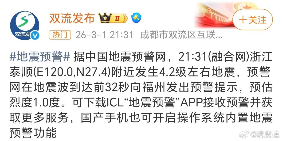 浙江刚刚地震了？我在南京没有震感额，大家有震感吗？ 
