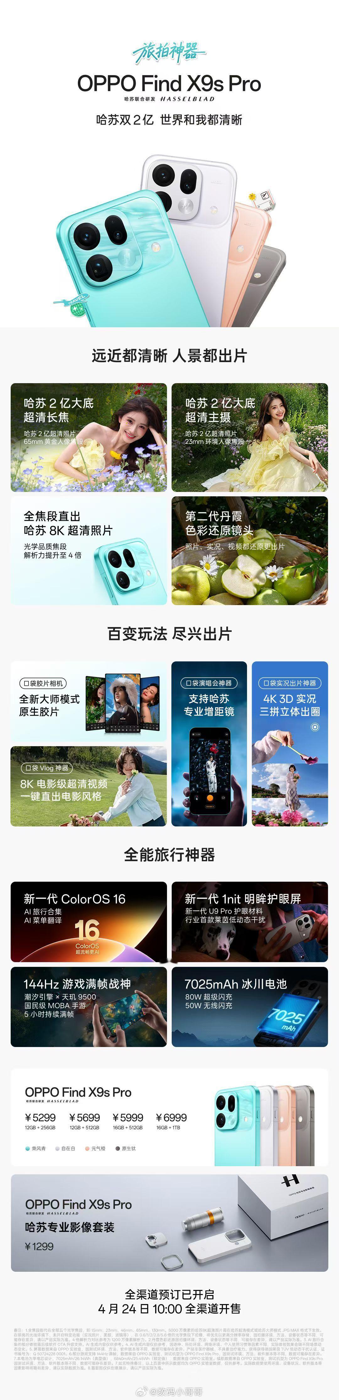 价格来了！现在内存涨价这么猛，OPPO这波定价还挺稳的～OPPO Find X9