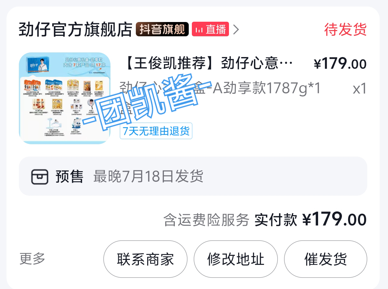 看了dy直播周边配置 我要买全套的🥺王俊凯劲仔品牌全球代言人