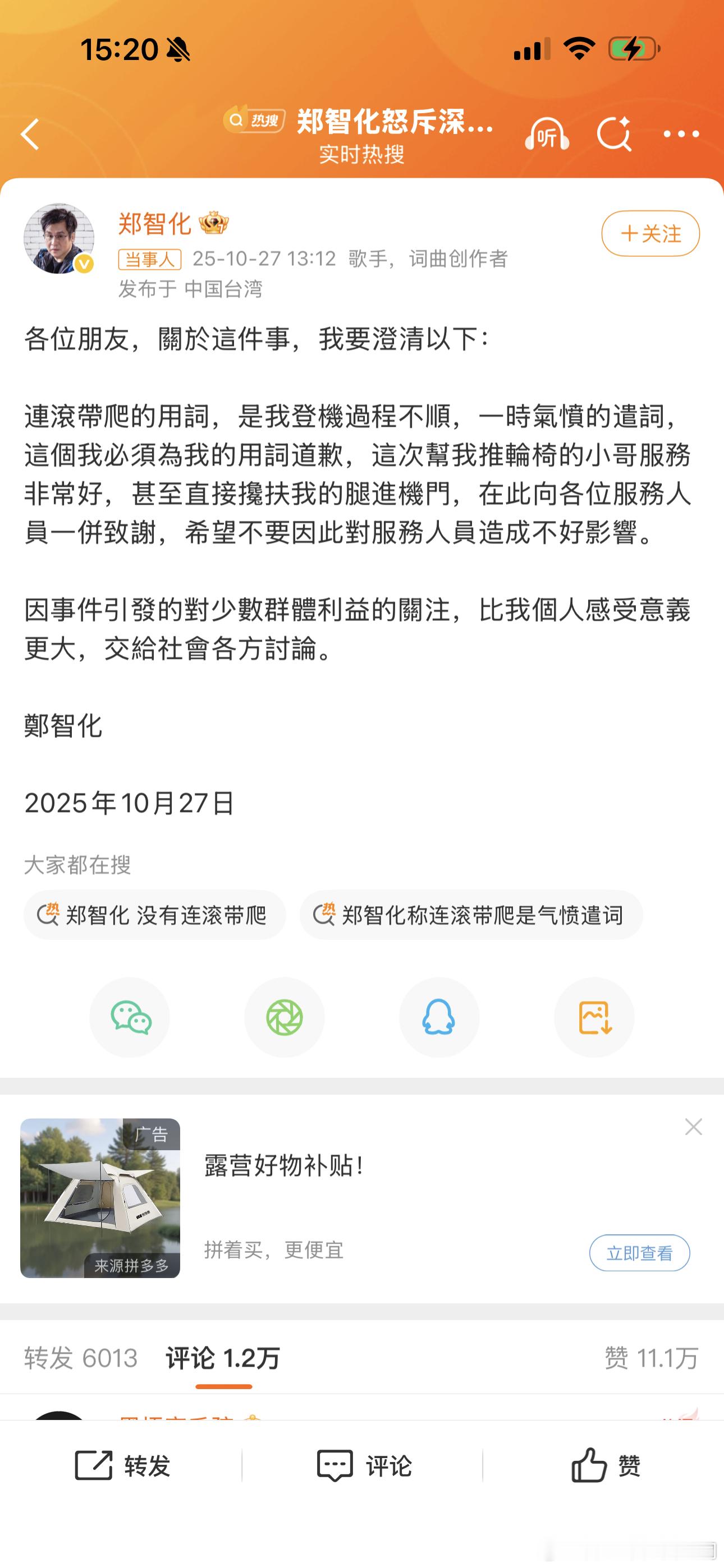 老郑这个“连滚带爬”大概率会应验了连滚带爬出大陆演艺市场，这损失大了要怪只能怪老