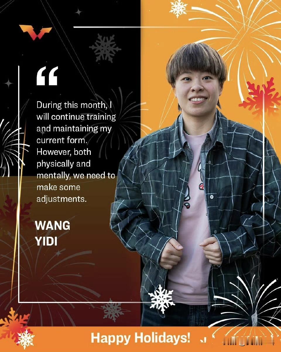 WTT：WTT全体成员祝大家节日快乐🌟🎄球星们又有哪些假期安排呢？
王艺迪：
