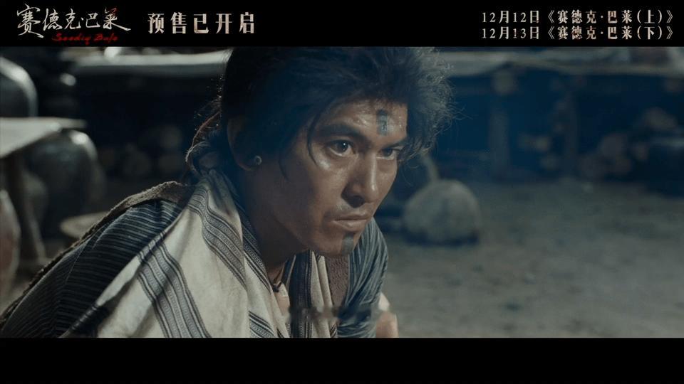 电影赛德克巴莱预售开启山河土地记得抗争到最后的人 12月12-13号《赛德克·巴