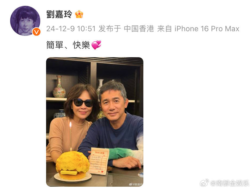 刘嘉玲59岁状态  刘嘉玲梁朝伟庆生照  刘嘉玲晒与梁朝伟庆生合照 今日，刘嘉玲
