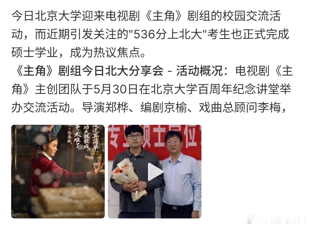 主角进北大主角进入北大啦，主角主创团队进入北大 举行交流活动，最近主角真的是很火