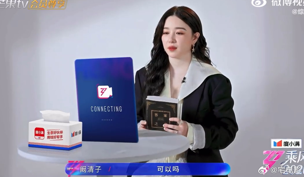 乘风2026加更想看姐姐们花式解读答案之书的名场面，一边玩游戏一边互送独家祝福，