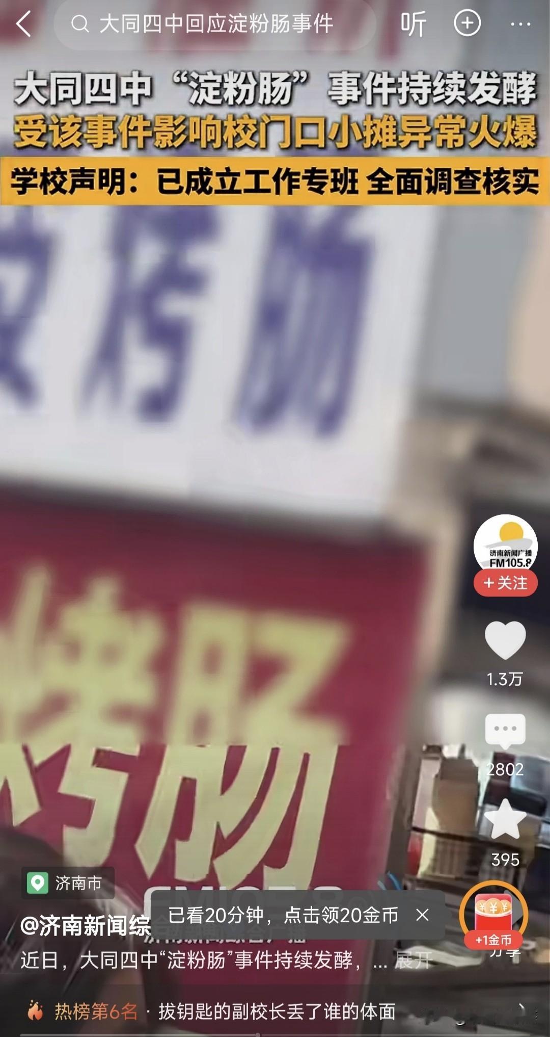 “制止是爱心，抢钥匙是霸权”，这句话精准概括了大同四中“淀粉肠”事件。学生在校门