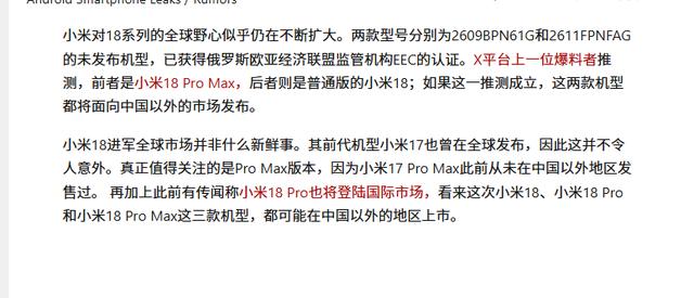 从代码泄露的细节来看，小米18系列布局很明确：Pro和Pro Max提前进场，标