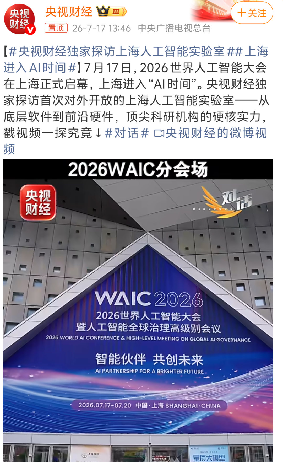 上海进入AI时间上海进入了AI时间，开设了AI实验室，这也太强了宁艺卓直播剧透新