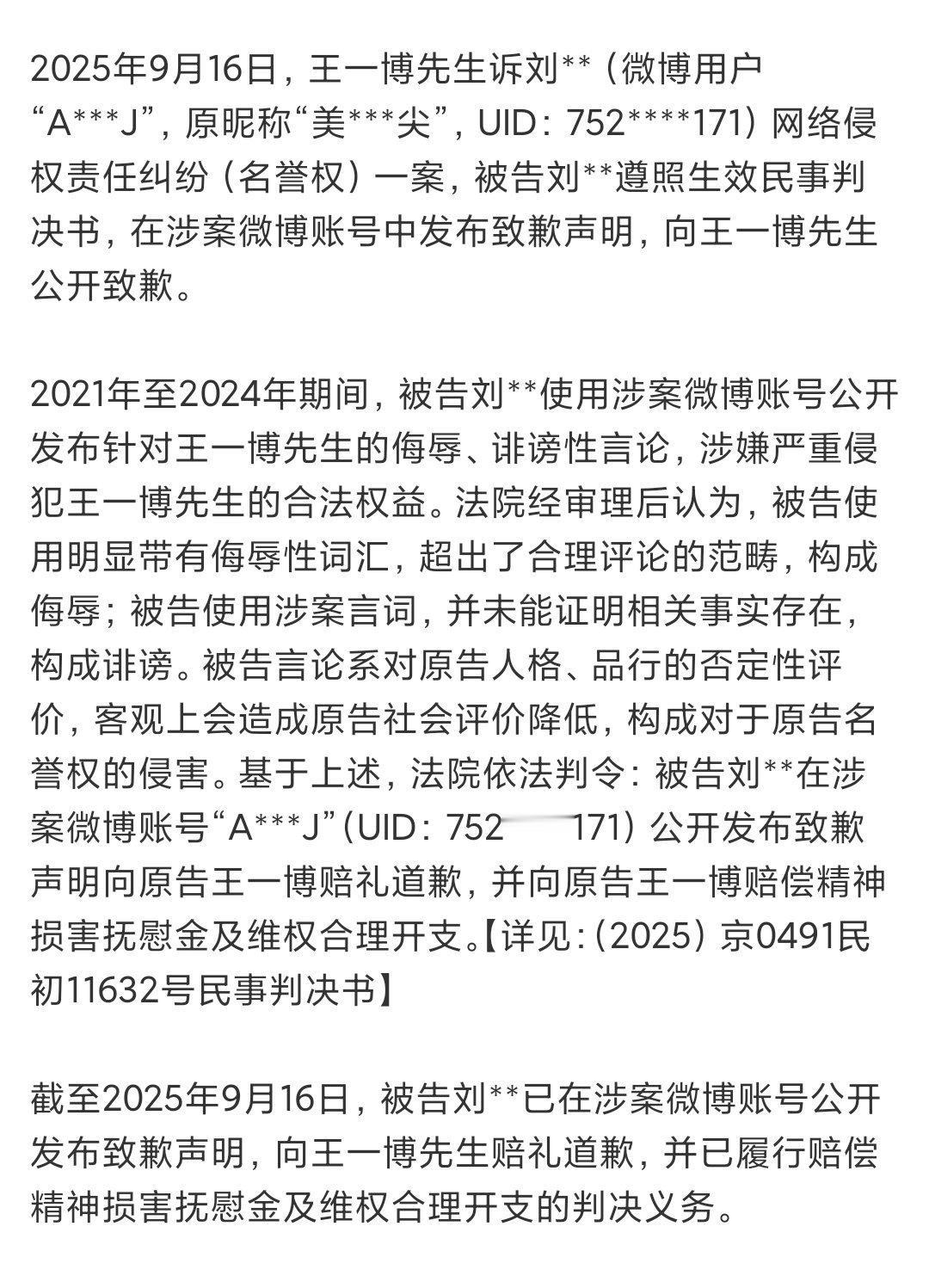 王一博方告黑成功王一博黑粉发博道歉干得漂亮 ​​​