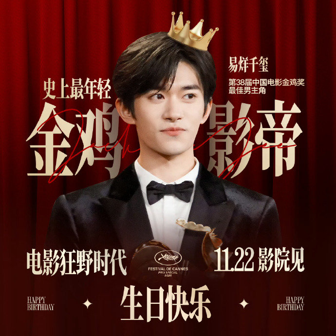 影帝认证！易烊千玺金鸡手印已留，这实力谁看了不喊一句大佬～