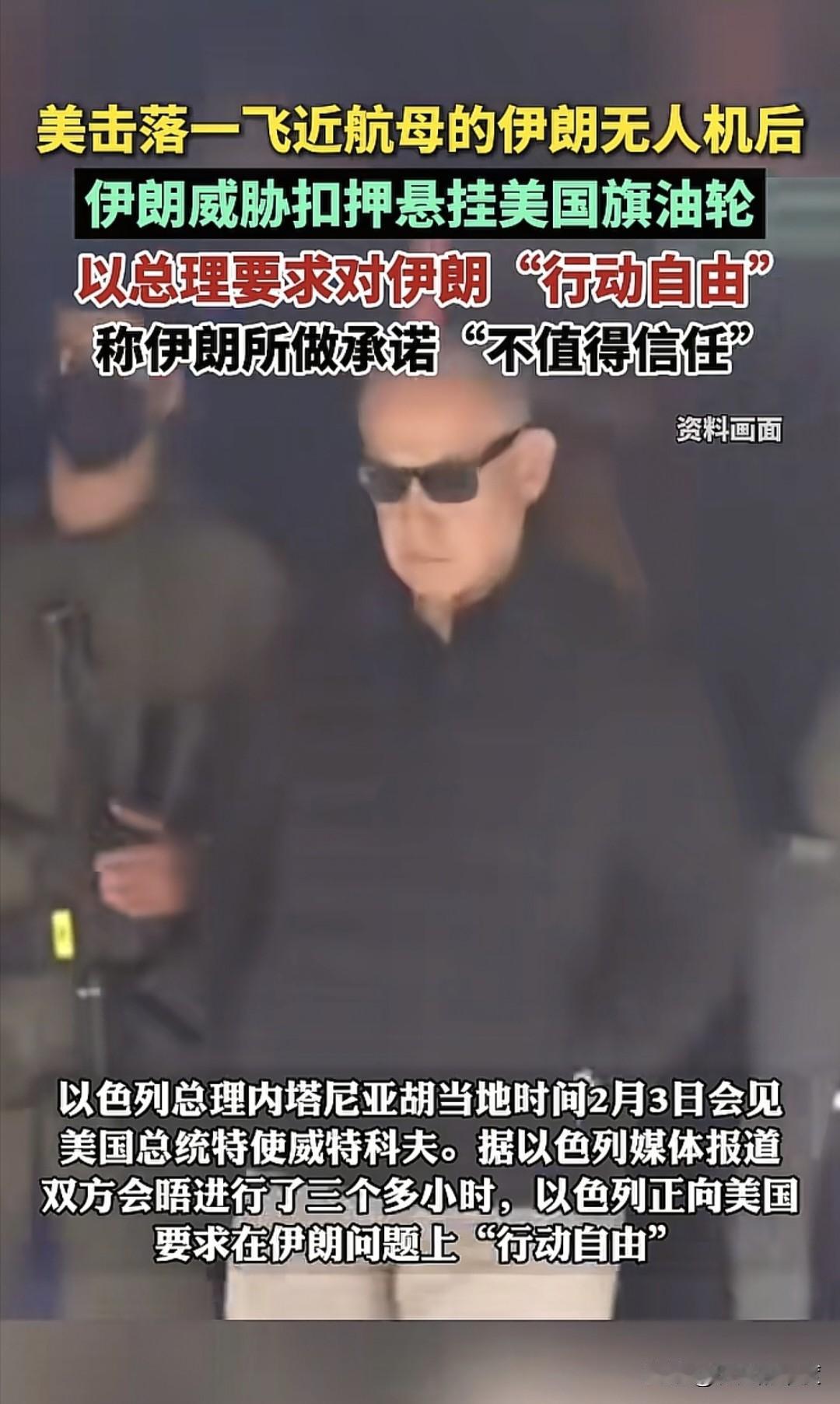 以色列总理内塔尼亚胡在当地时间2月3日表示，以色列将配合美国的中东战略，不论战与