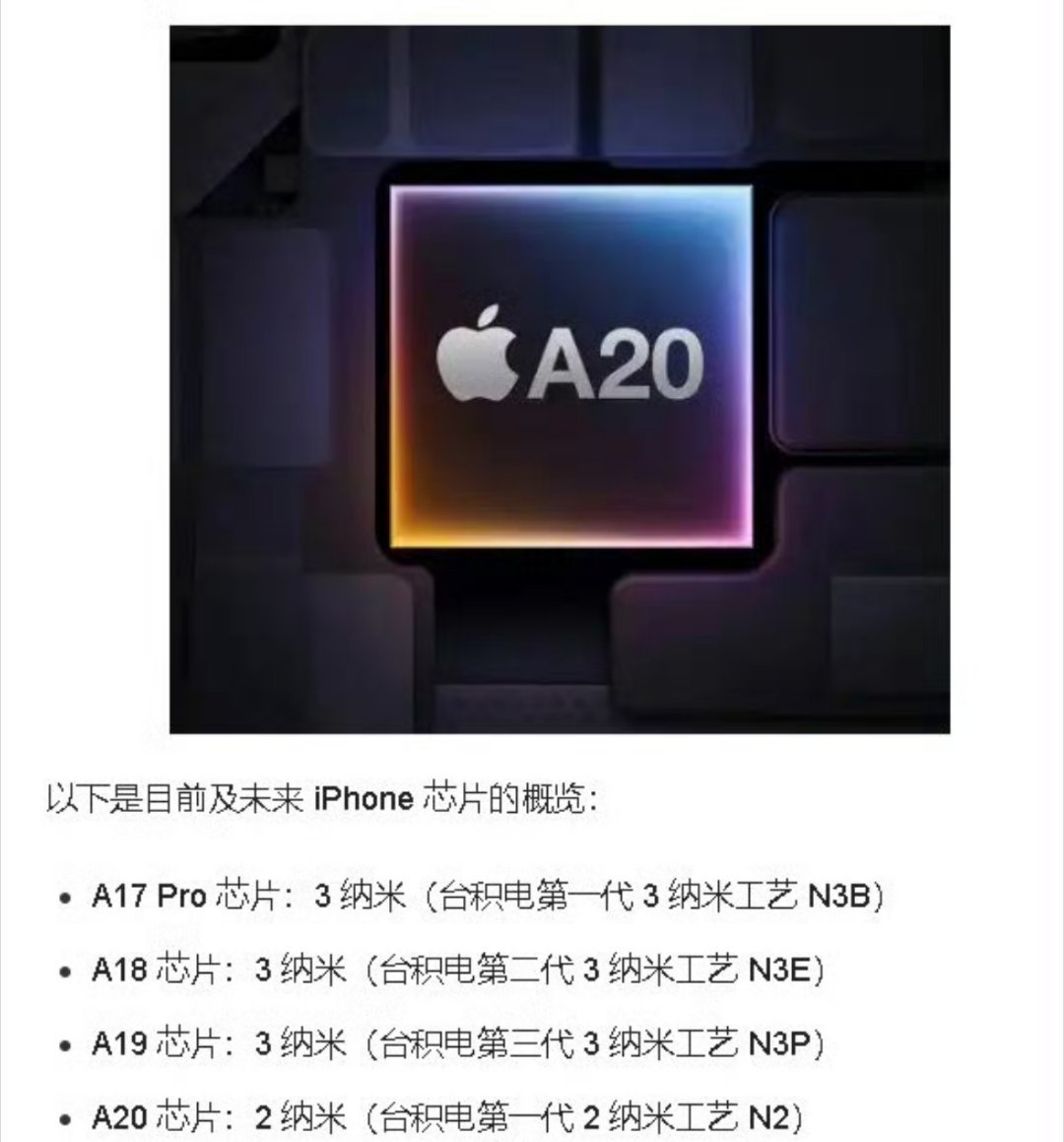 要是高通这次没上，Apple可能就成全球首家用2nm工艺芯片的公司了！A20芯片
