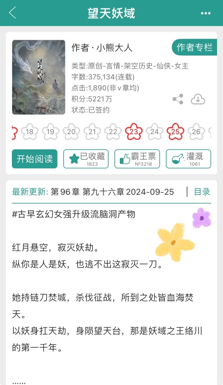 古早玄幻女主流