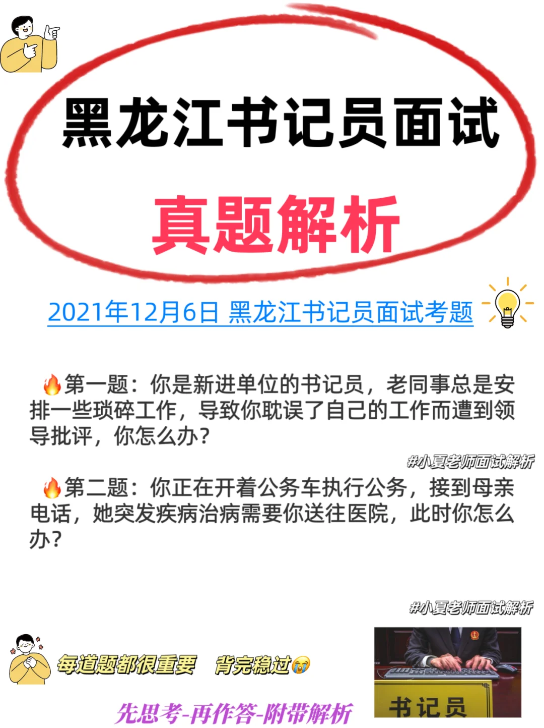黑龙江书记员面试题：延误工作遭到领导批评？