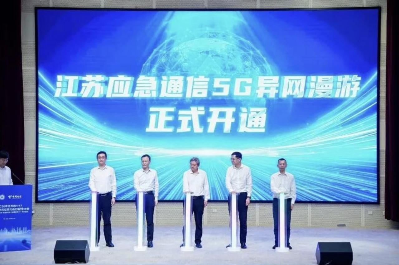 【江苏正式开通应急通信5G异网漫游服务】 

在日前举行的2026年江苏省“5·