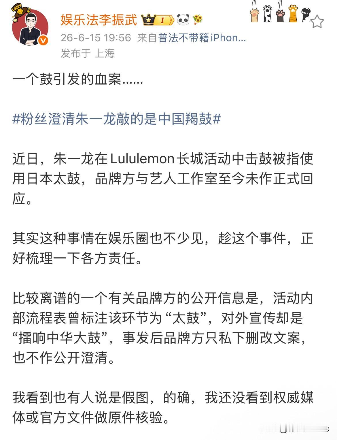 6月16日，官媒下场喊话朱一龙各方尽快回应击鼓事件，律师梳理朱一龙敲鼓各方责任