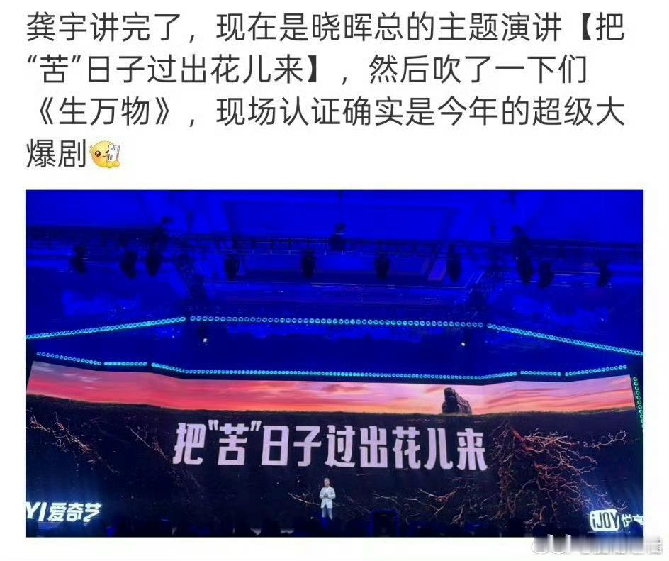 杨幂生万物超级大爆剧在2025年爱奇艺悦享会上，首席内容官王晓晖现场宣布《生万物