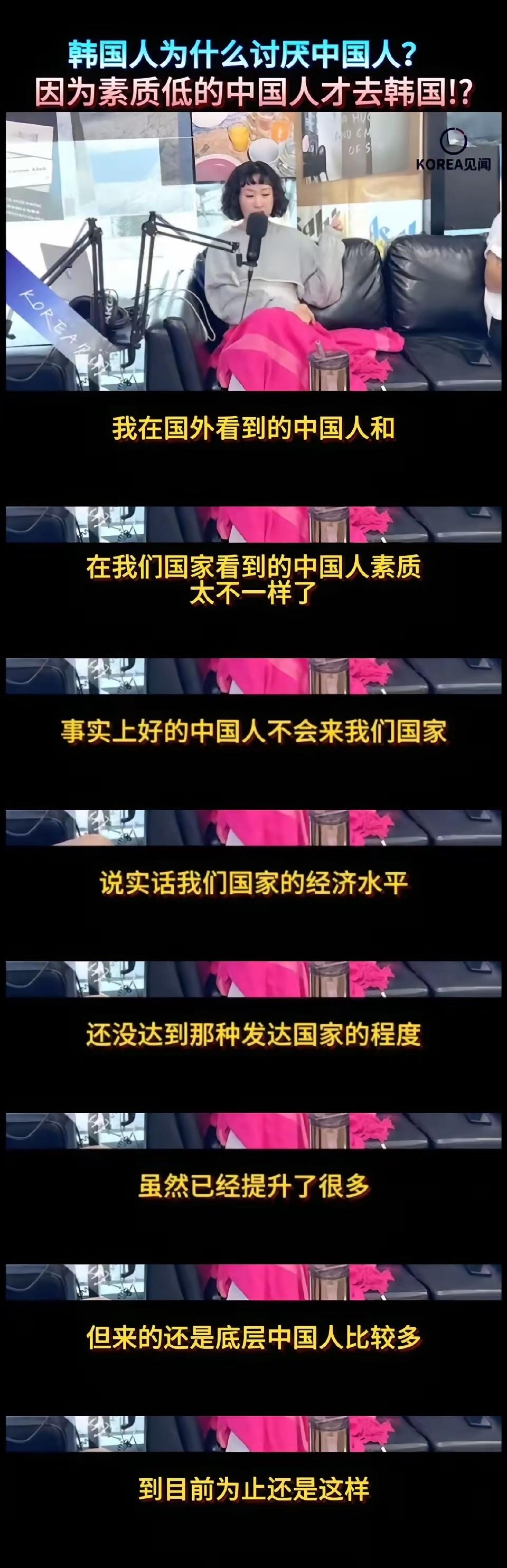 韩国节目说了大实话：
低素质的中国人才去韩国，高素质的都不去！！！
所以，你去了