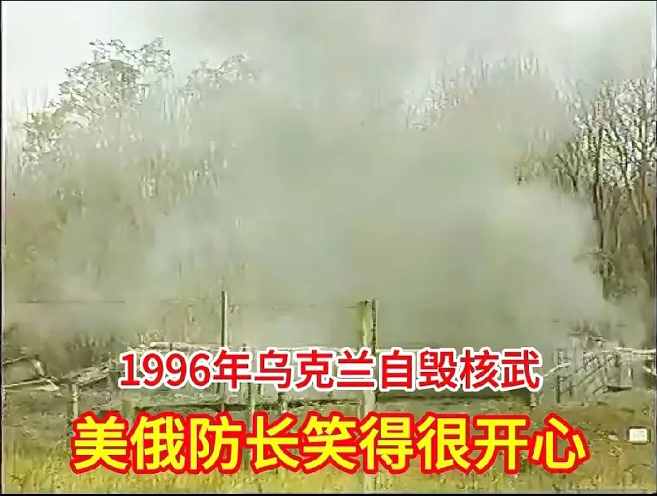 时至今日，乌克兰最后悔的应该就是销毁核武器了吧。
苏联解体后，乌克兰不仅拥有核武