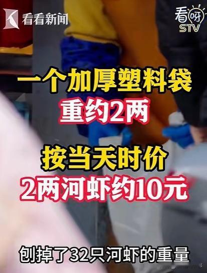 上海，一男子去码头街买水产，看到河虾不错就想着买一点，不料，商家不仅称重不去皮，