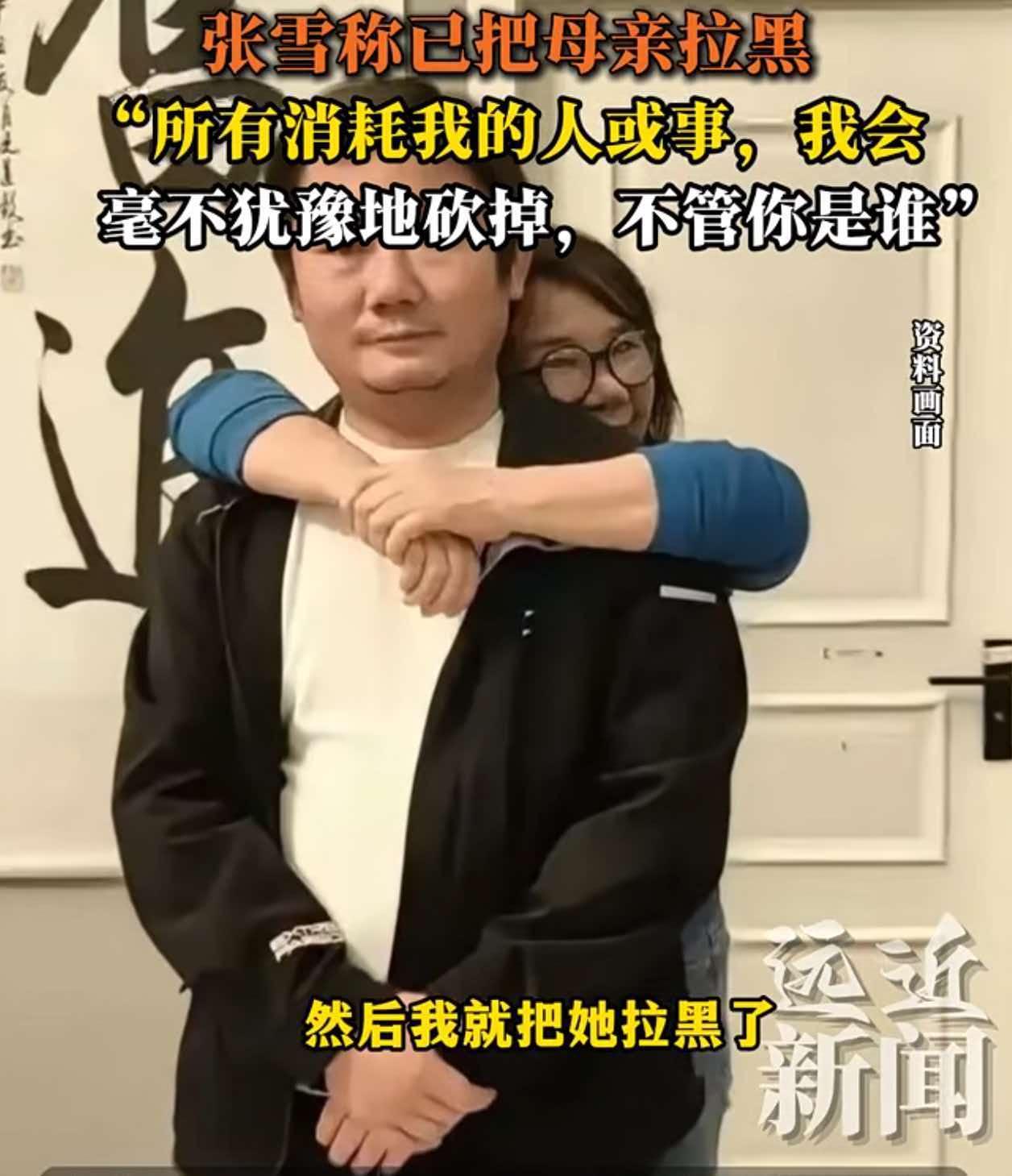 张雪的妈妈真是糊涂啊！

只要她像以前一样低调做人，不给张雪添乱，

张雪肯定可