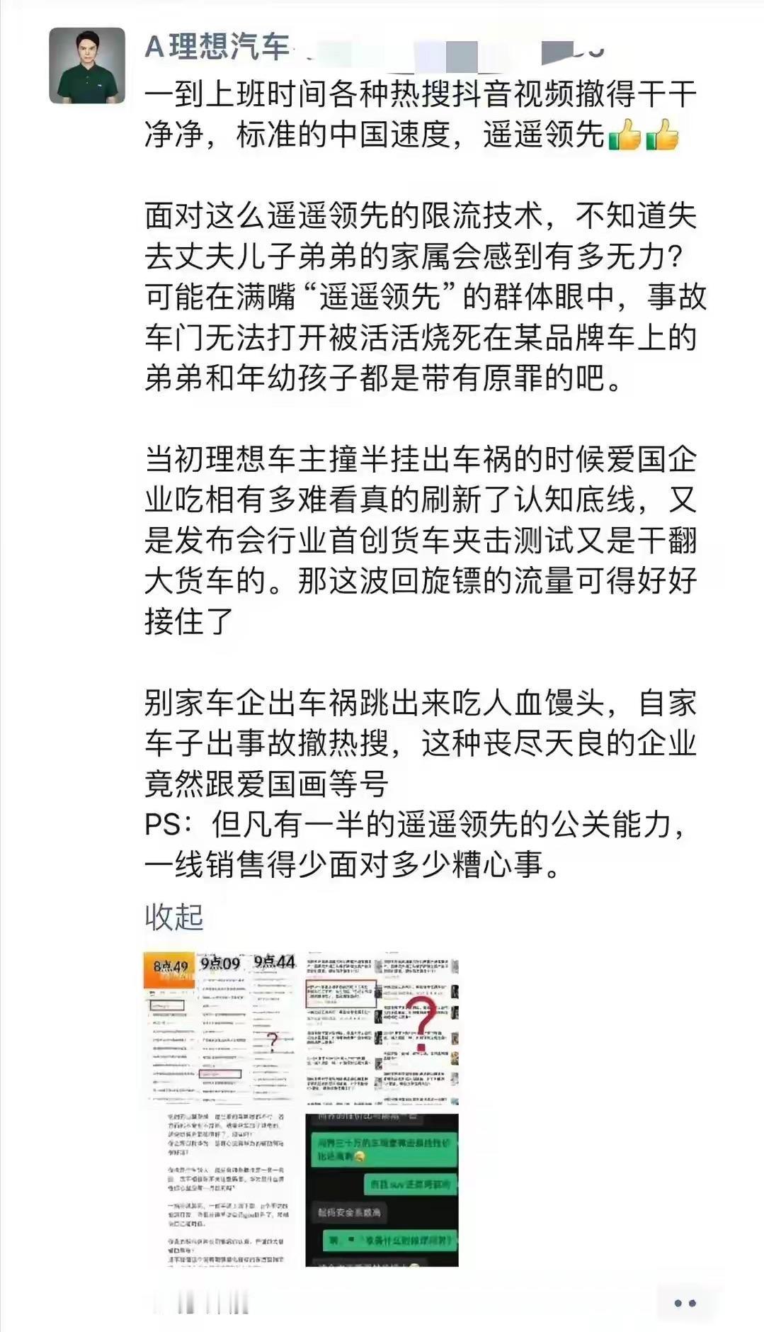理想的这位同学有点太妄下定论了吧？在事故原因还未有正式的官方通报的情况下，直接开