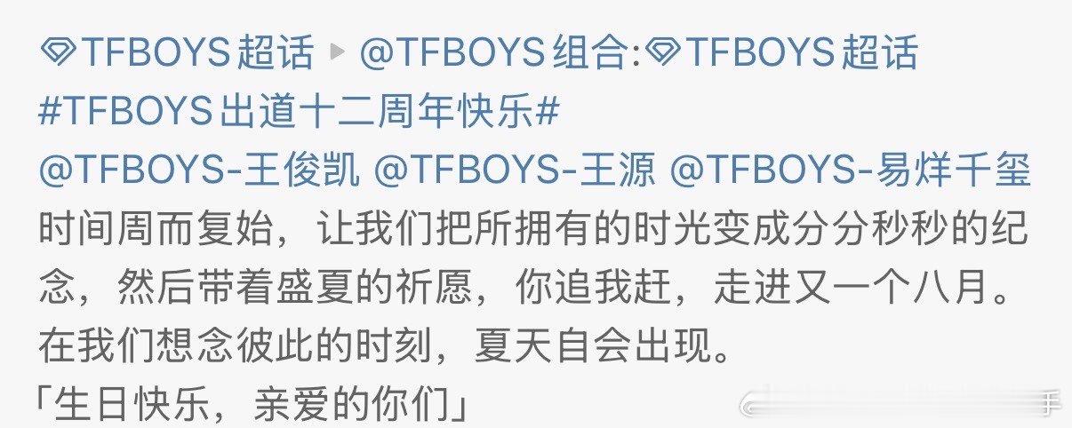 王俊凯王源易烊千玺生日快乐亲爱的你们王俊凯王源易烊千玺庆祝十二周年 生日快乐亲爱