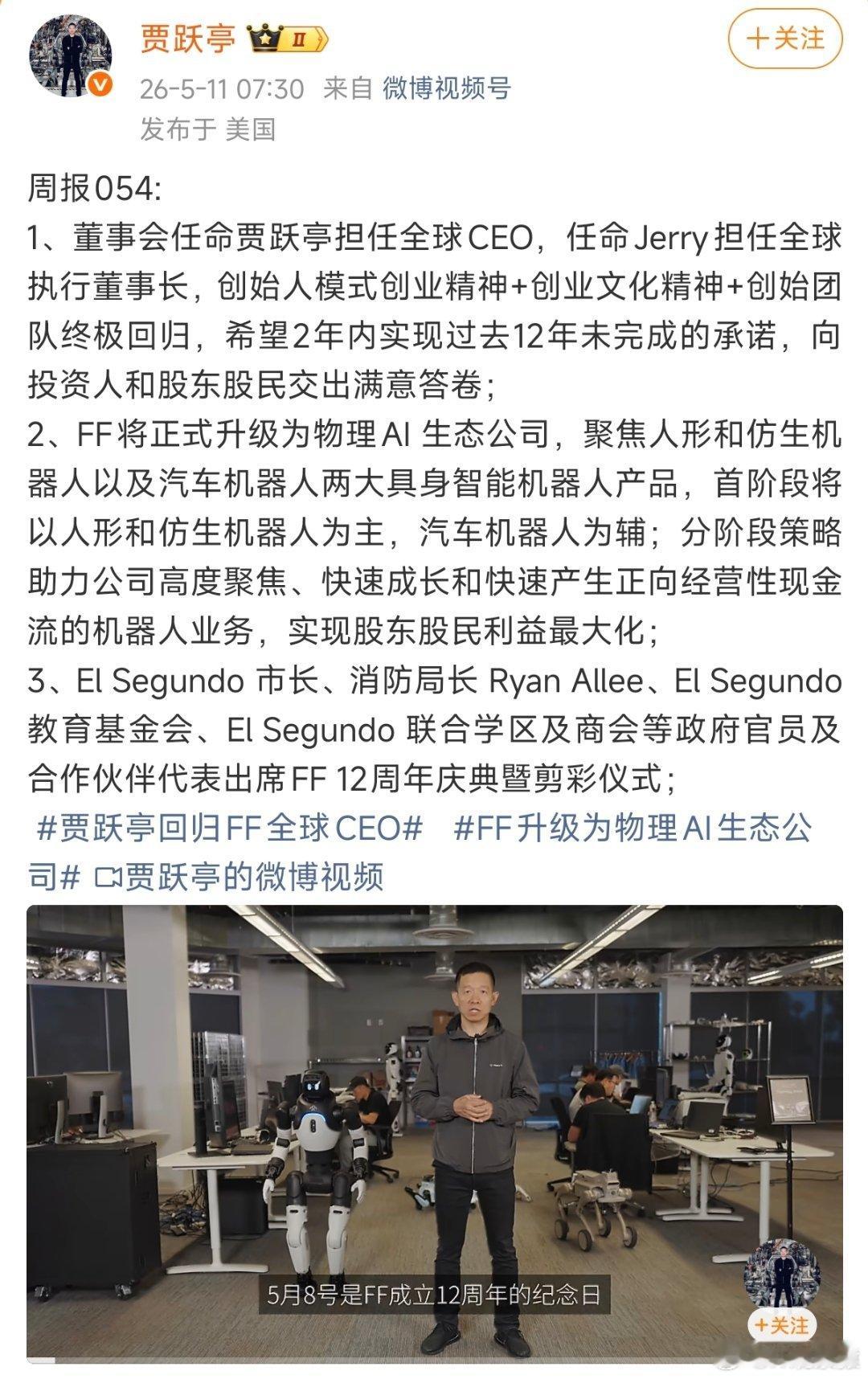 贾跃亭被任命为FF全球CEO下周回国计划再次推迟。