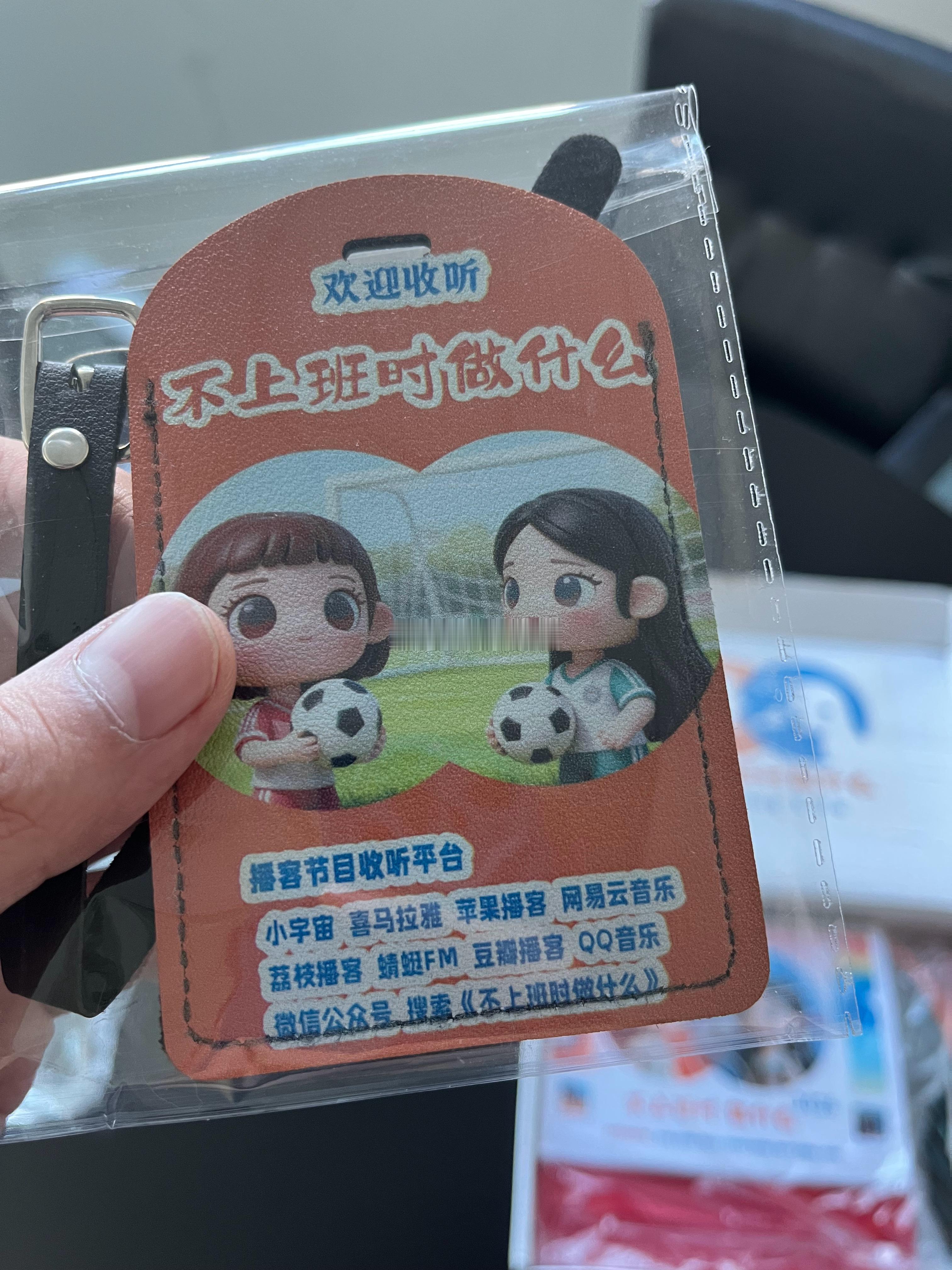 前几天录了一个关于体育的播客节目。到了年底，收到了节目组发来的2026台历，感谢