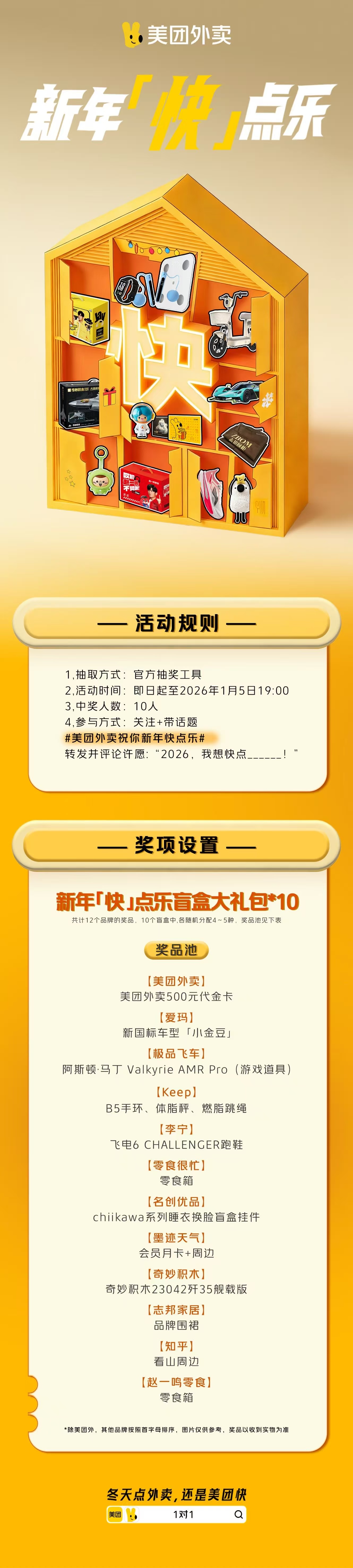 美团外卖祝你新年快点乐冬天点外卖还是美团快这人脉局太有排面！周杰伦代言镇场够分量