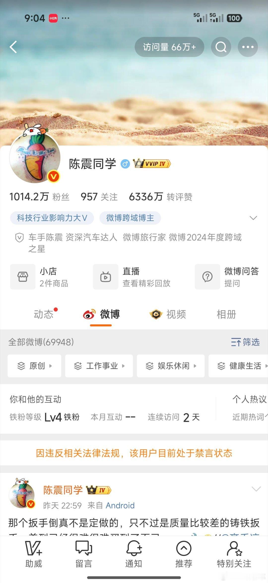 陈震多平台被禁言 一大早就看见个炸裂的消息 武汉