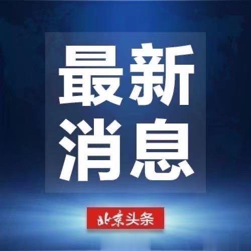 #齐齐哈尔一中学体育馆楼顶坍塌#【黑龙江省齐齐哈尔市一中学体育馆楼顶坍塌 10余